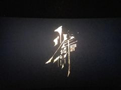 -USM宜欣全景声激光巨幕影城(宜欣城旗舰店)
