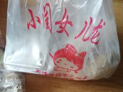 -小闺女儿肉龙(西湖道店)