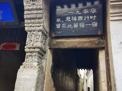 -鸡鸣驿城