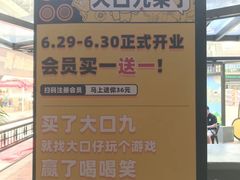 -大口九(东方广场店)