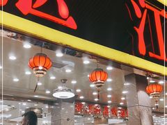 门面-湛江渔港·大排档(乐园路总店)
