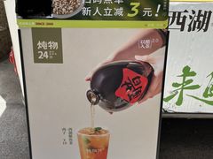-炖物24章·顺时轻养茶(杭州大厦店)