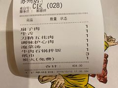 -姜虎东白丁烤肉(苏州中心店)