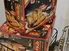 -三美肉骨茶(柏威年广场店)