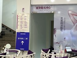 -美莱医疗美容医院
