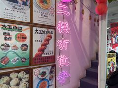 -大王油茶(二厂文创公园店)