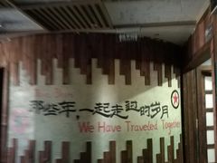 大堂-寂寞的豆芽(龙泽路店)