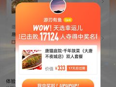 -唐猫庭院·千年陕菜(大唐不夜城店)