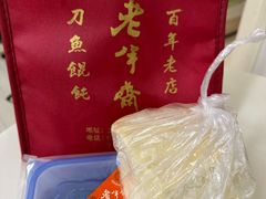 -老半斋(福州路店)