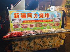 自助取餐区-新疆阿力烧烤
