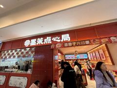 -墨茉点心局(国金街店)
