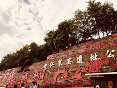 -西安曲江寒窑遗址公园