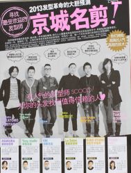 点击看大图 瑞丽,昕薇杂志一月号-DIMPLE日本美发沙龙