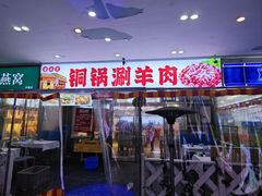 -虾大侠·盱眙龙虾老北京铜锅涮羊肉(金楠天街店)
