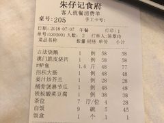 账单-朱仔记食府(江南大道店)