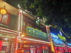 门面-川道拐耗儿鱼(置信路店)