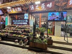 -源之原味·野生菌火锅(大理古城店)
