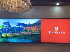 -富正毅三下锅连锁(三店)