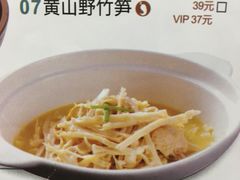 黄山野山笋-小菜园新徽菜(镇江京口吾悦店)