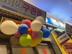-姜胖胖首尔自助烤肉·街头小吃大排档(国瑞中心店)