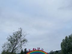 -雪山彩虹谷景区