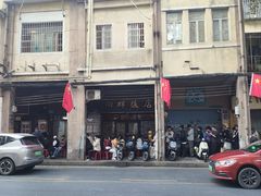 -粤·向群饭店(龙津东路总店)