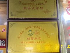 -临江后街鳝丝(临江店)