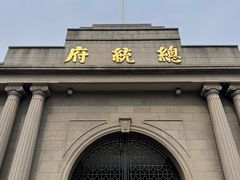 -南京中国近代史遗址博物馆(南京总统府)