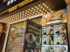 -传闻来紫菜包饭·打糕(西塔韩百店)