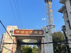 -湖南广播电视台娱乐频道