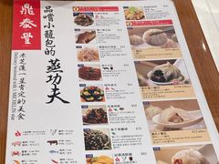 -鼎泰丰(新港中心店)