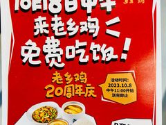 -老乡鸡(西岸凤巢店)