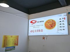 -天全县三土司椒麻鸡餐厅