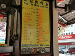 -新记肉骨茶