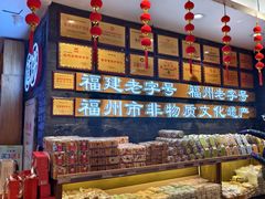 -百饼园(南后街店)