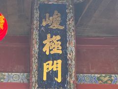 -中岳庙