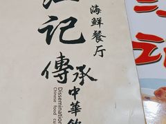 -江记餐厅(罗冲围店)