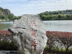 -星湖旅游景区七星岩