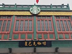 -星巴克臻选(北京前门大街店)