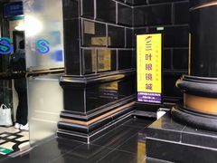 -三叶眼镜城·好视力眼镜店