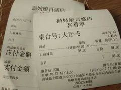 账单-猫姑娘大盘鸡(商城路店)