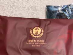 -新南华大酒店(广中店)