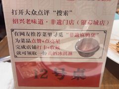 -绍兴老味道·非遗门店(银泰城店)