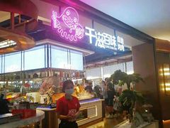 门面-千滋百味自助烤肉火锅(东门町店)
