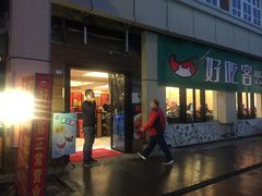 -自贡好吃客(科华店)
