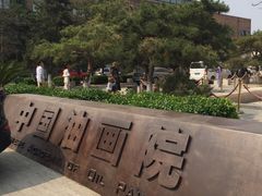 -中国艺术研究院油画院