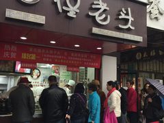 门面-夏氏怪老头·扬州狮子头(天山西路店)