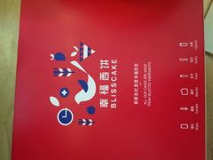 -幸福西饼生日蛋糕·下午茶(大明宫万达店)