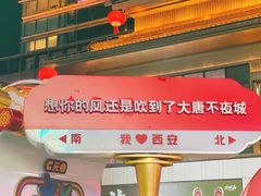 -大唐不夜城
