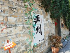 -梅城古镇